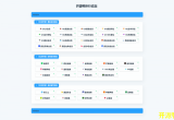 HTML简洁产品分类页+可改成引导页